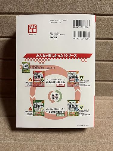2026年度版 みんなが欲しかった！ 中小企業診断士の教科書 (下