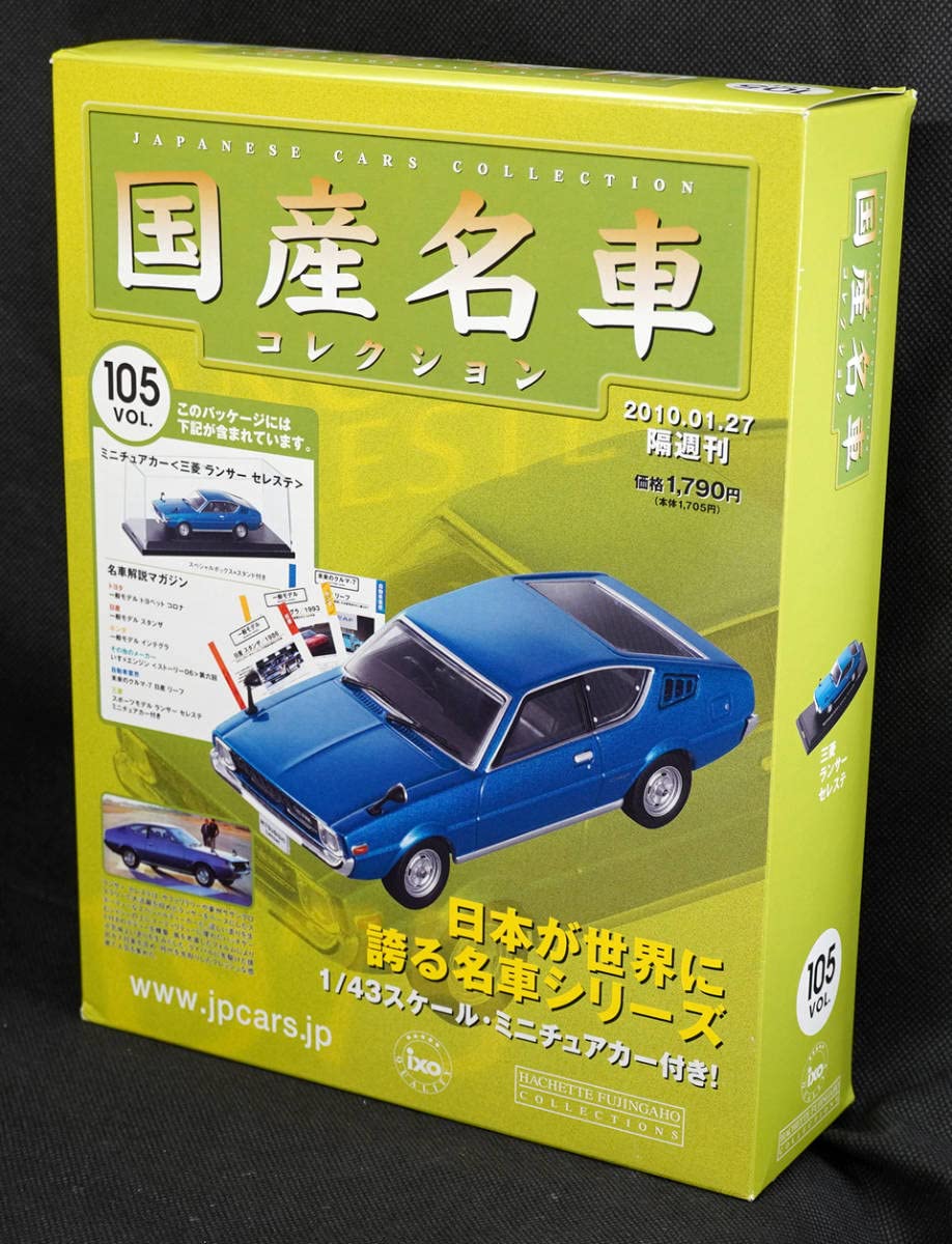 Amazon | 105 三菱 ランサー セレステ 1975 国産名車コレクション 1/43