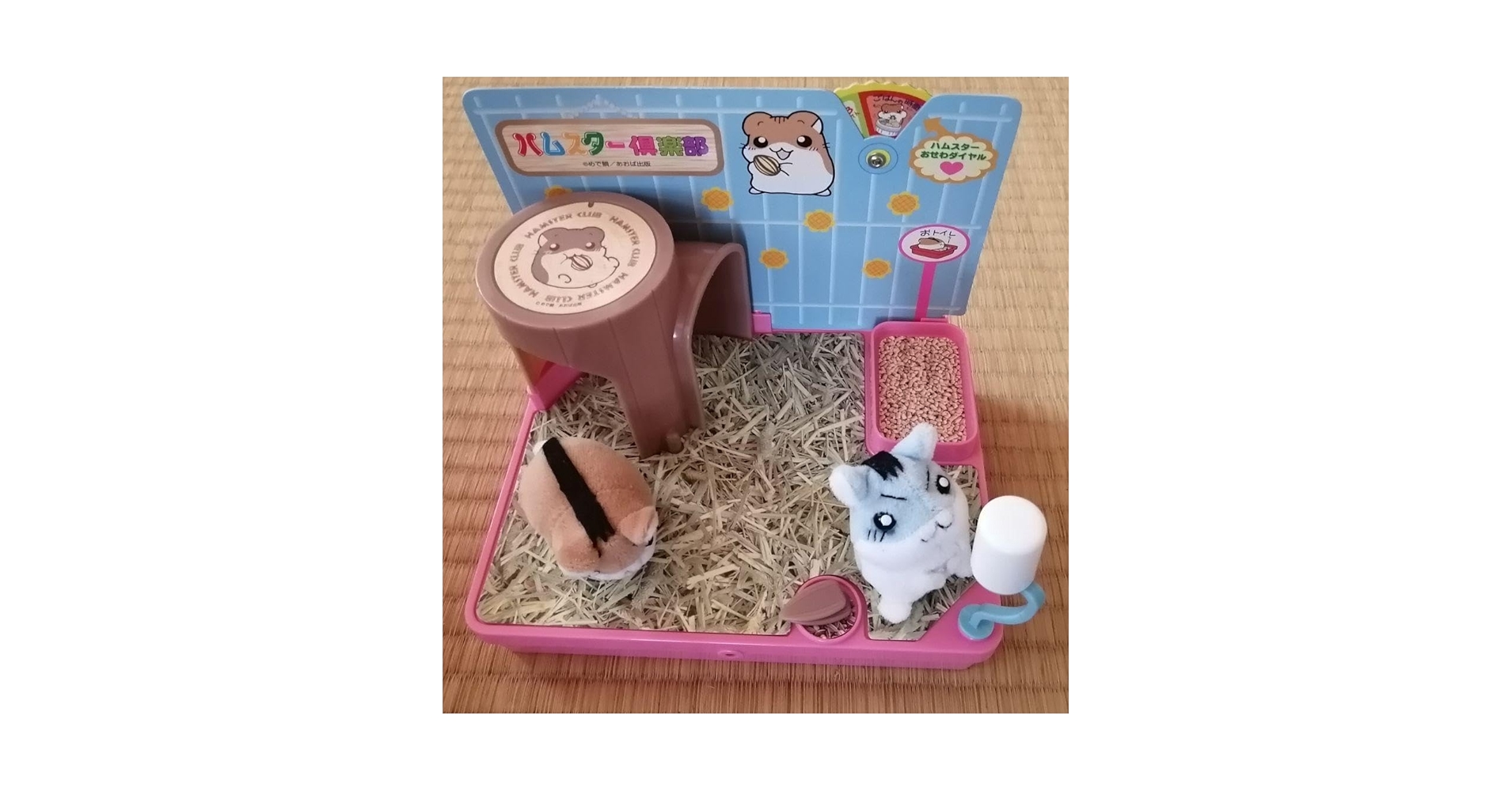 Amazon.co.jp: ハムスター倶楽部 ハムステージ しげっち えん