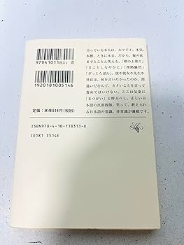 新潮社 - 言いまつがい　金の言いまつがい　銀の言いまつがい　糸井重里 Amazon.co.jp: 金の言いまつがい (新潮文庫) : 重里, 糸井, ほぼ