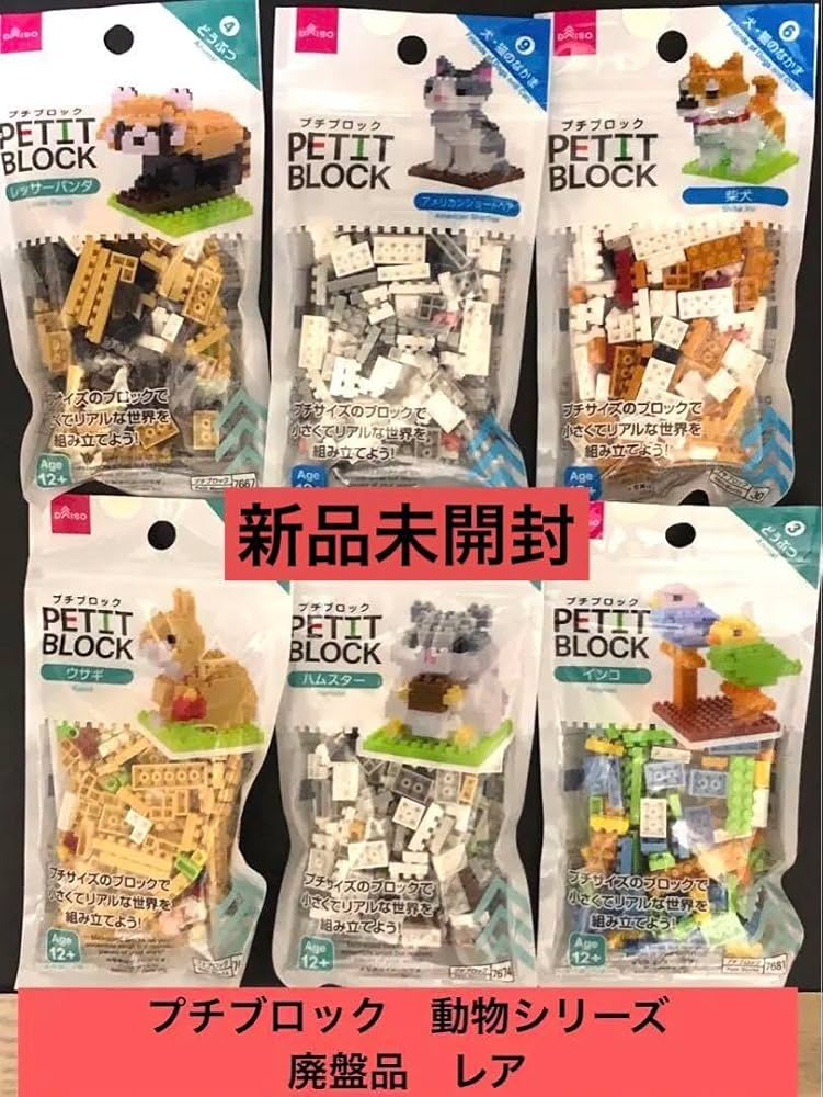 Amazon.co.jp: プチブロック 動物シリーズ6種類セット 完売品