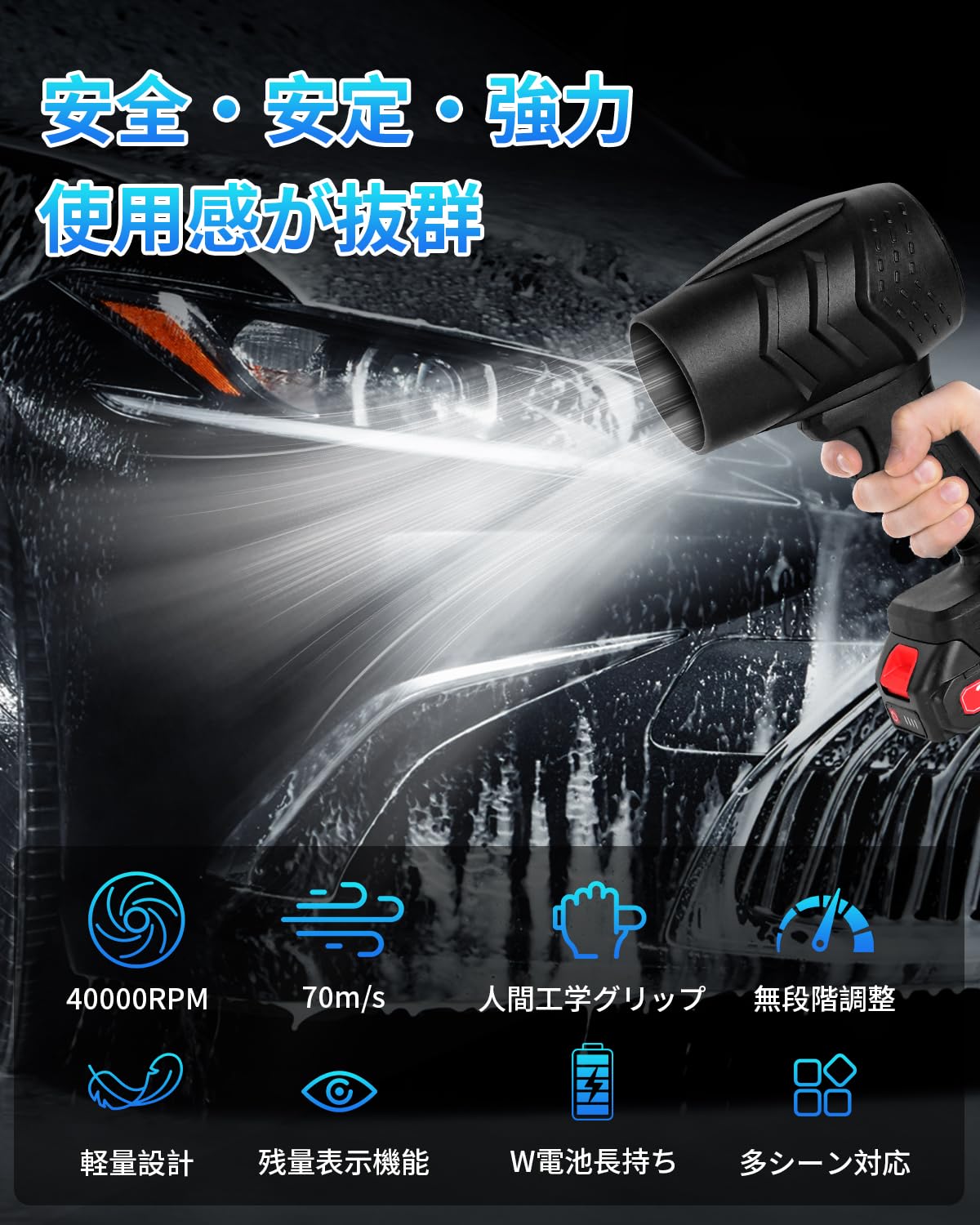 Amazon.co.jp: 洗車 ブロワー 強力 【2025昇級版】70m/s 40000RPM 残量