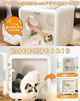 Amazon | ペットドライヤー Petaboo ペット乾燥機 【72L大容量 ドア