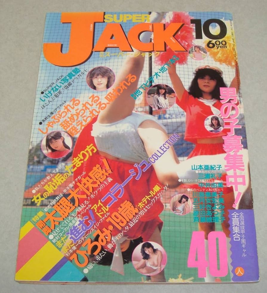 ブルセラ 女子高生