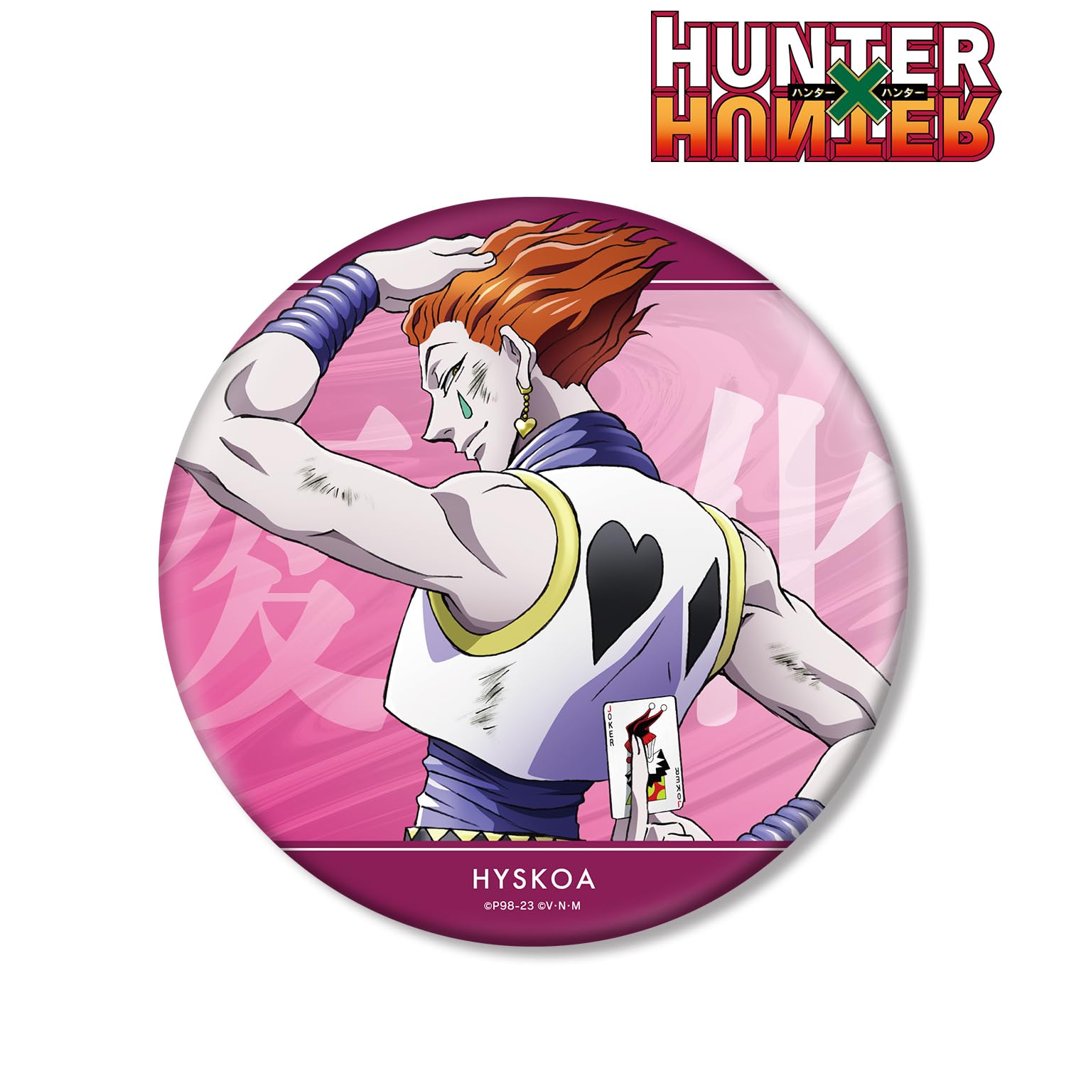Amazon.co.jp: HUNTER x HUNTER 描き下ろし ヒソカ 戦う背中ver. BIG缶 