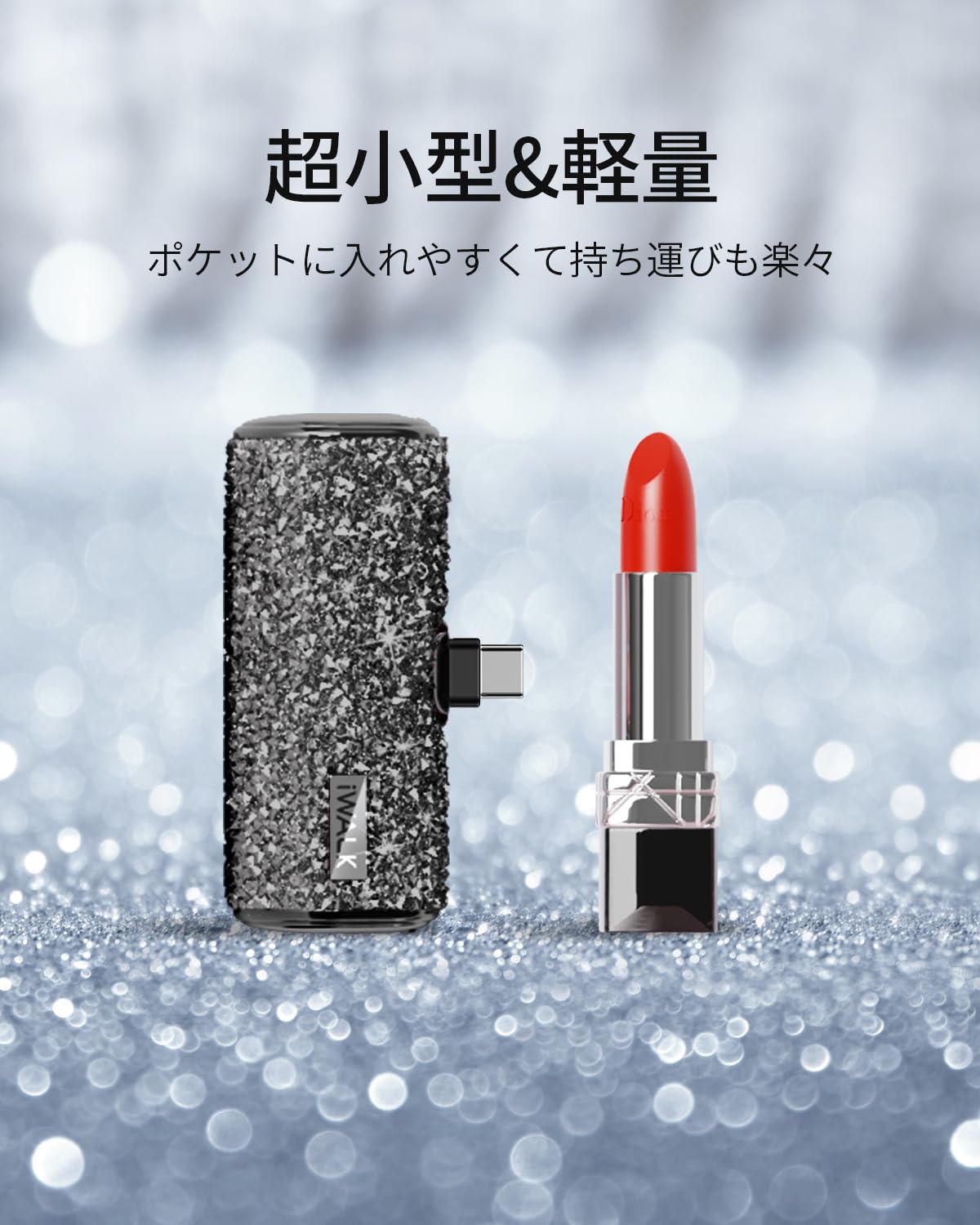 Amazon | iWALK モバイルバッテリー 超小型 軽量 きらめくかわいい