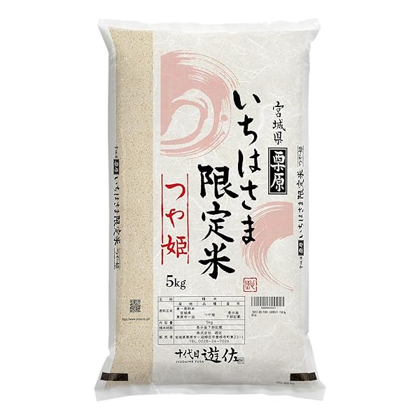 新米【精米】令和7年産 宮城県一迫産限定米 つや姫 5kg