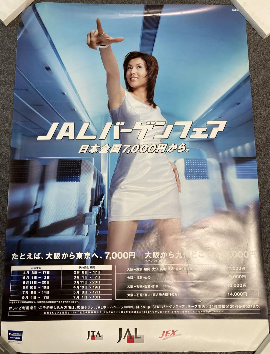 Amazon.co.jp: 藤原紀香 JALバーゲンフェア白ミニスカワンピ ポスター
