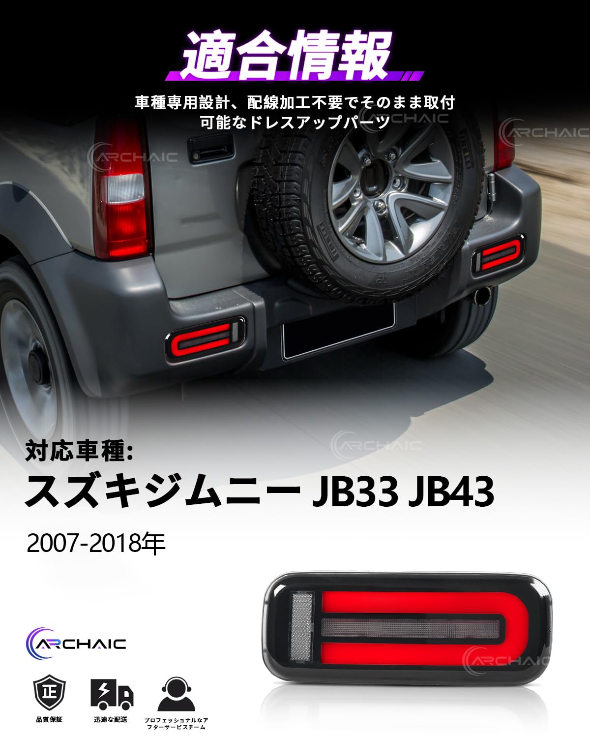 スズキ ジムニー JB63W 純正 バンパー セット テールランプ付き Amazon | Archaic ジムニー JB33 JB43 リアバンパー テールランプ