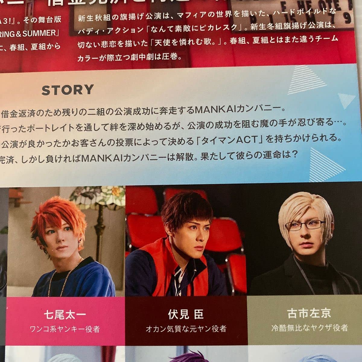 Amazon.co.jp: エーステ MANKAI MOVIE A3 劇場版 映画 チラシ