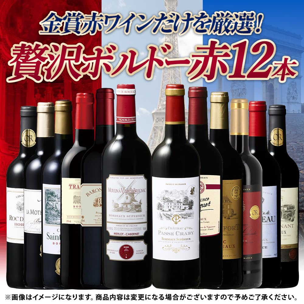 ボルドー金賞受賞赤ワイン　12本セット　750ml 楽天市場】【送料無料】 金賞総数30超!ボルドー金賞赤ワイン12本