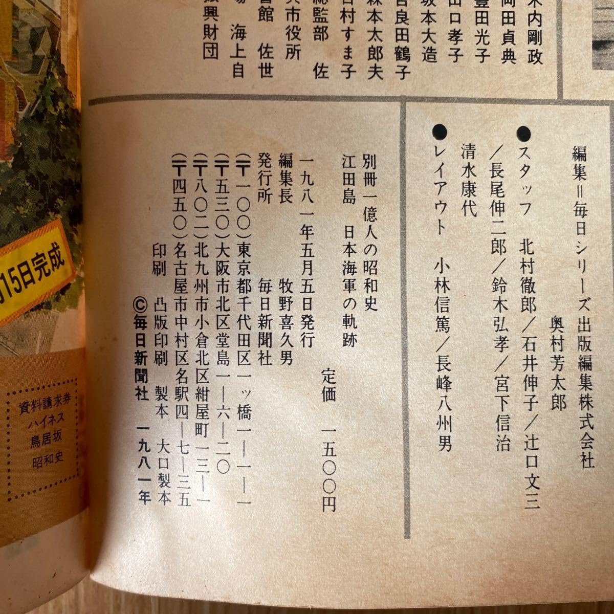 ふるさと日本列島  第１巻 /毎日新聞出版/毎日新聞社（大型本） ふるさと日本列島 第1巻 /毎日新聞出版/毎日新聞社（大型本