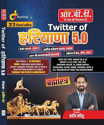 RBD Twitter of Haryana 5.0 (2026-27 Edition) | HRY Welfare Schemes & Current Affairs | Brahamastra for All Haryana Competitive Exams | By Pradeep Majhu (Rpsc Grade 1 & 2 Preparation Series)