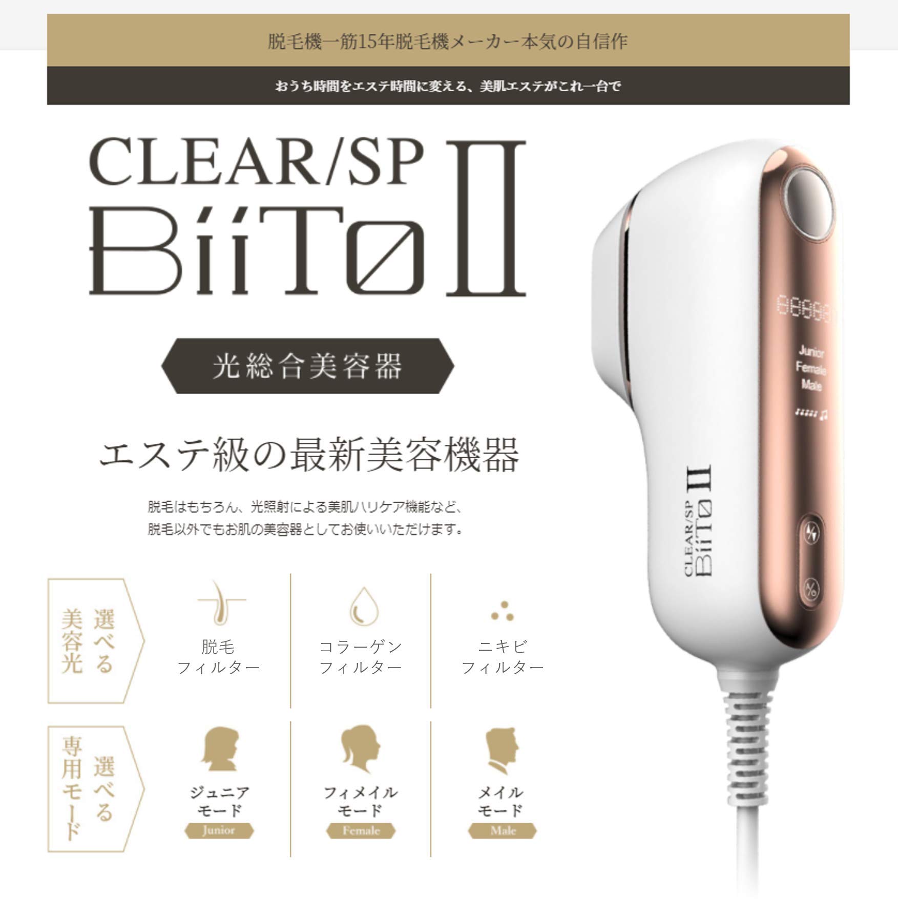 Binto II デラックス脱毛器　中古❣️サングラス付き❣️ Binto II デラックス脱毛器 中古❣️サングラス付き❣️ Binto II