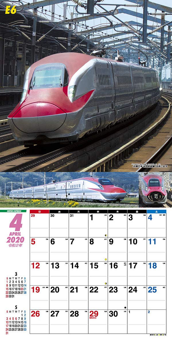 Amazon.com: JAPANESE CALENDAR Tri-X Super Shinkansen 2020 Calendar