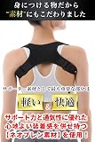 Minaoriフィットネス Minaoriフィットネス［ナチュラルフィットタイプ］猫背・巻き肩補正ベルトの商品画像