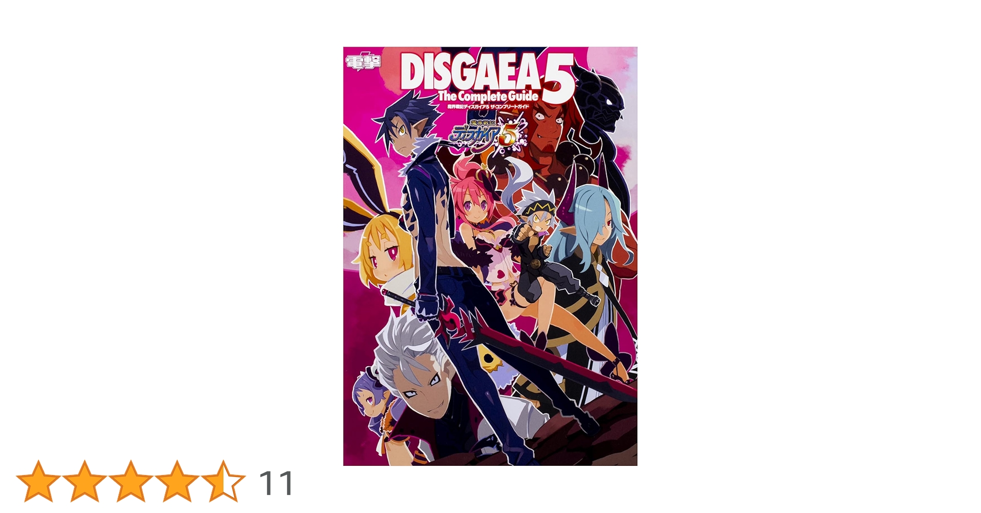 プラチナム 魔界戦記ディスガイア5 4本セット プラチナム 魔界戦記ディスガイア5 4本セット プラチナム 魔界