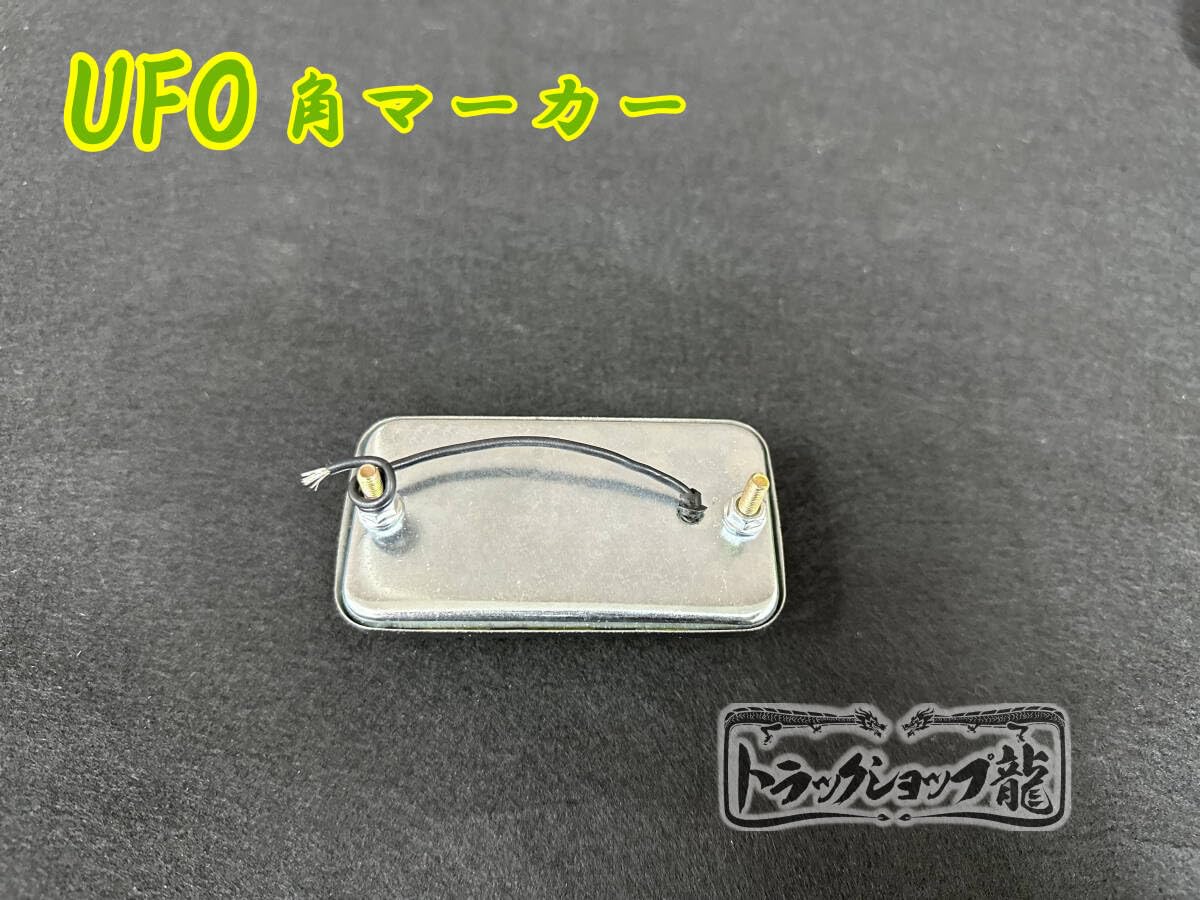 Amazon.co.jp: 超！ UFO角マーカー黄×緑色染めガラス サイドマーカー