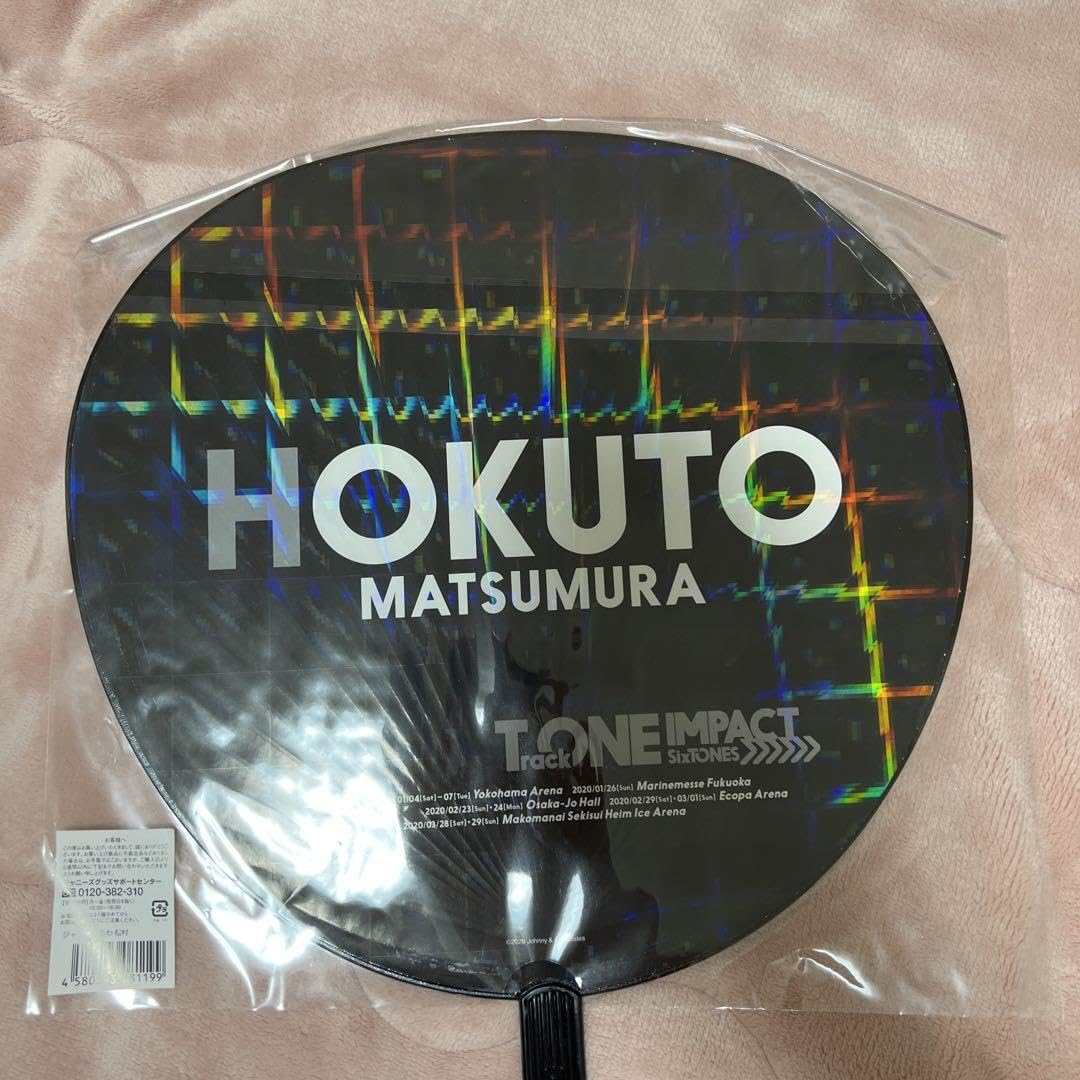 Amazon.co.jp: SixTONES TONE IMPACT うちわ 松村北斗 : ホーム＆キッチン