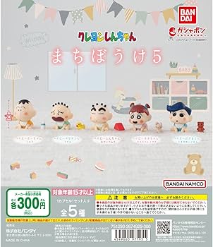 Amazon.co.jp: クレヨンしんちゃん まちぼうけ5 全5種セット