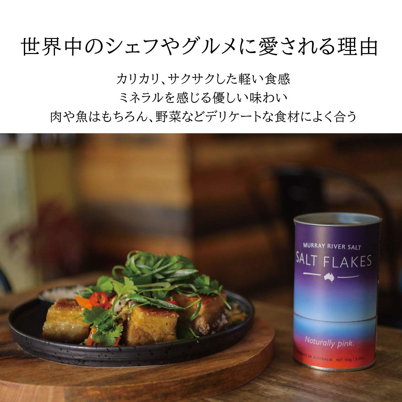 Amazon.co.jp: Murray River Salt マレーリバーソルト (200g