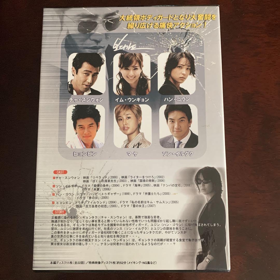 ボディガード SPECIAL DVD-BOX