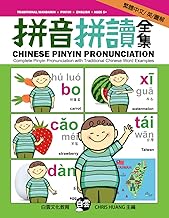 CHINESE Pinyin Pronunciation: Complete Pinyin Pronunciation with Traditional Chinese Word Examples