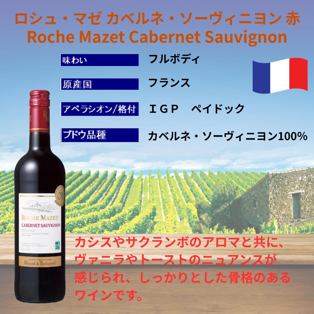 Amazon.co.jp: ロシュ・マゼ カベルネ・ソーヴィニヨン [ NV 赤ワイン