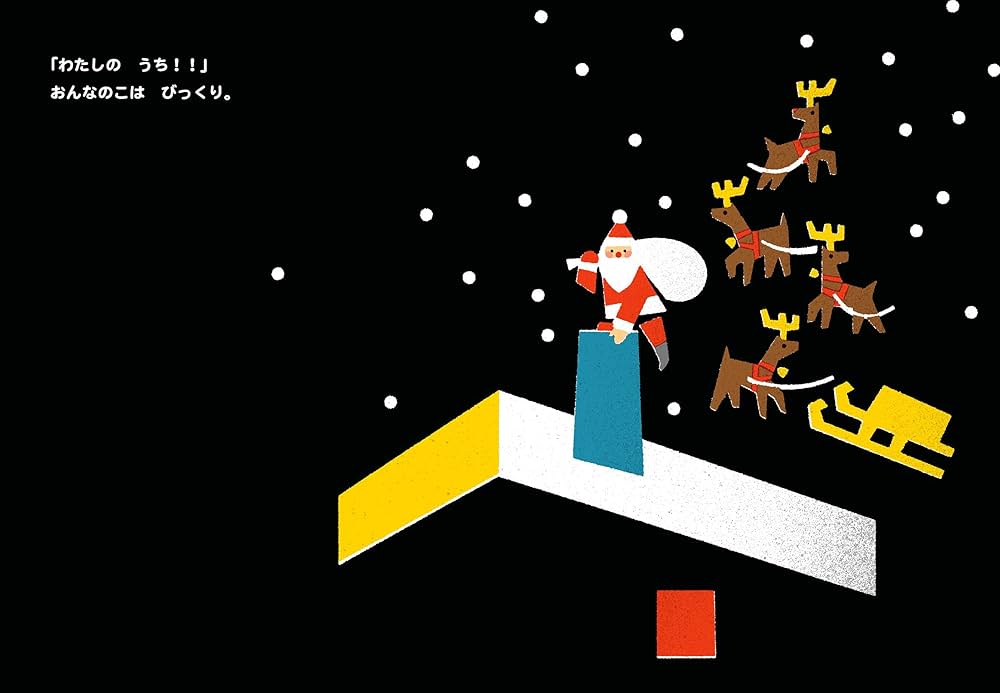 サンタの落とし物 サンタの落とし物 サンタの落とし物(1/20)」 by 開楽智治