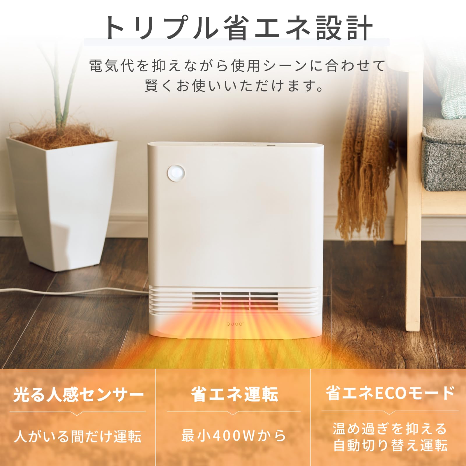 Amazon | QUADS(クワッズ) 薄型 省エネ セラミックヒーター