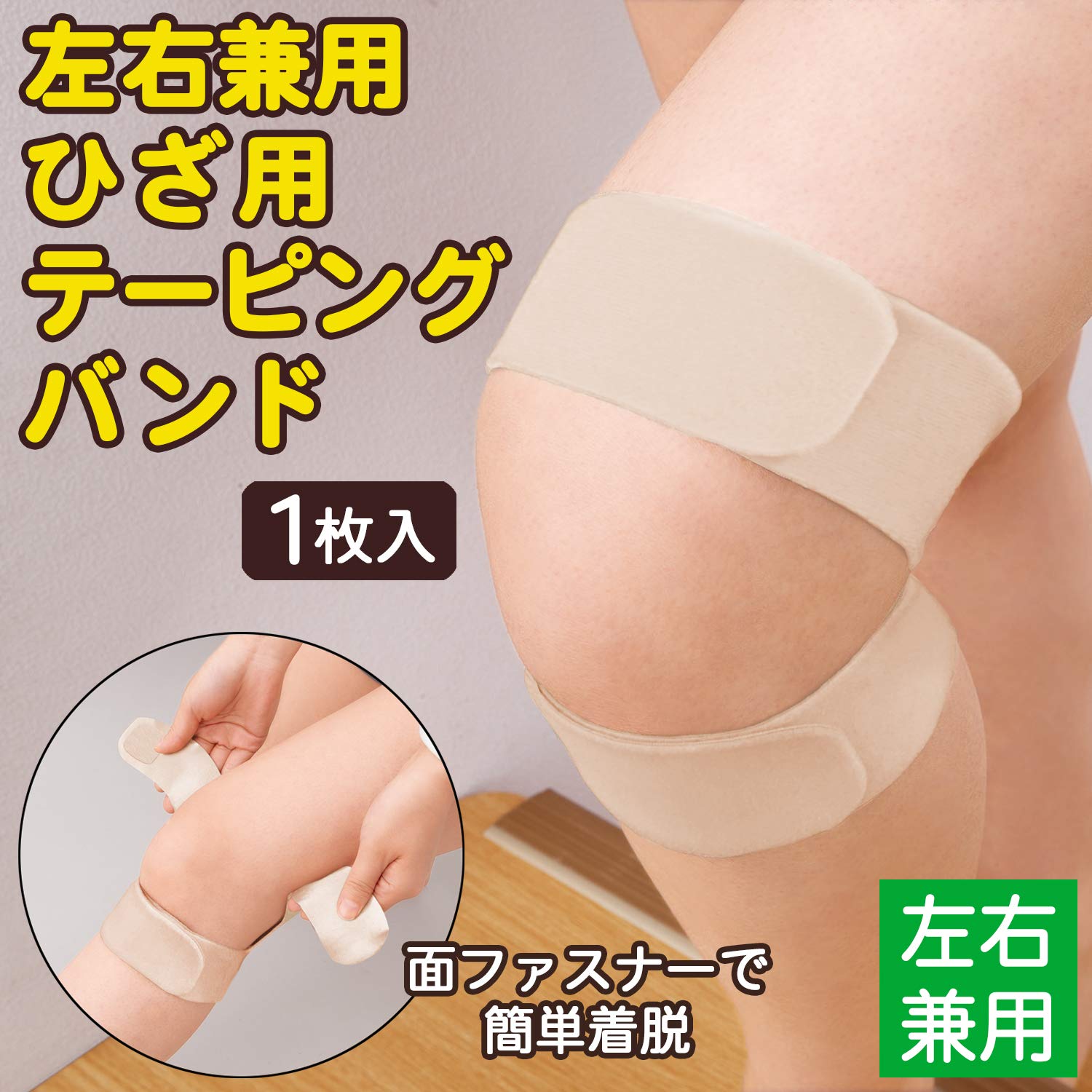Amazon.co.jp: 左右兼用ひざ用テーピングバンド サポーター 固定 膝