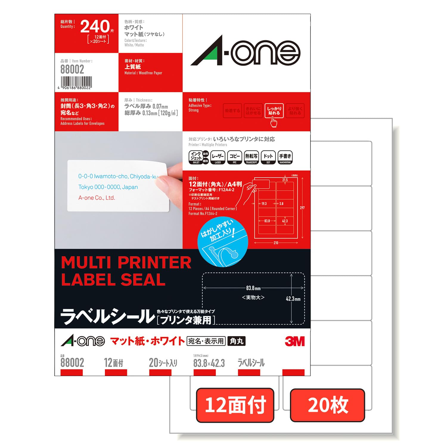 HL3　E-20 複数枚セット A-one エーワン ラベルシール 12面 宛名表示用 20シート 88002