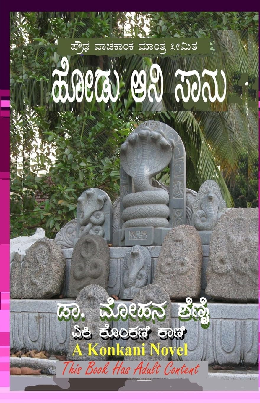 Hodu Ani Saanu (Kannada Edition)