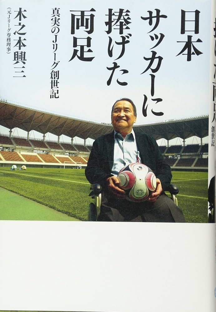 日本サッカーリーグイヤーブック1990/91 日本サッカーリーグ