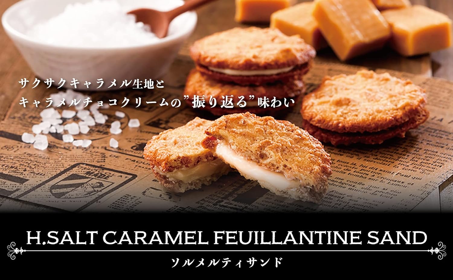 Amazon H ソルメルティサンド 15個入 塩キャラメル クリーム サンド クッキー 洋菓子 お菓子 お土産に ｈ ビスケット クッキー 通販