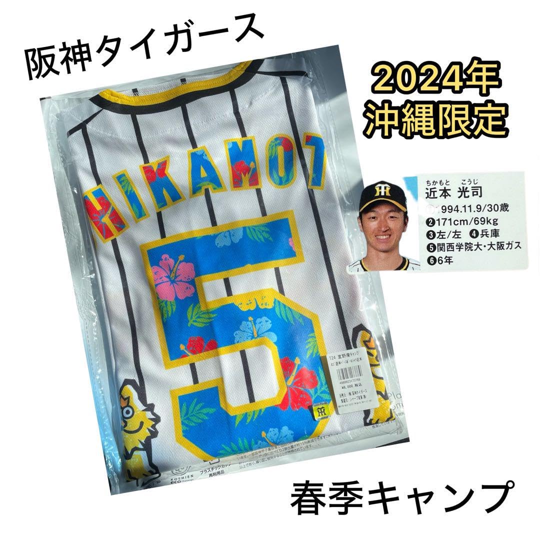 Amazon.co.jp: 阪神タイガース 5 近本光司 沖縄キャンプ限定 応援 