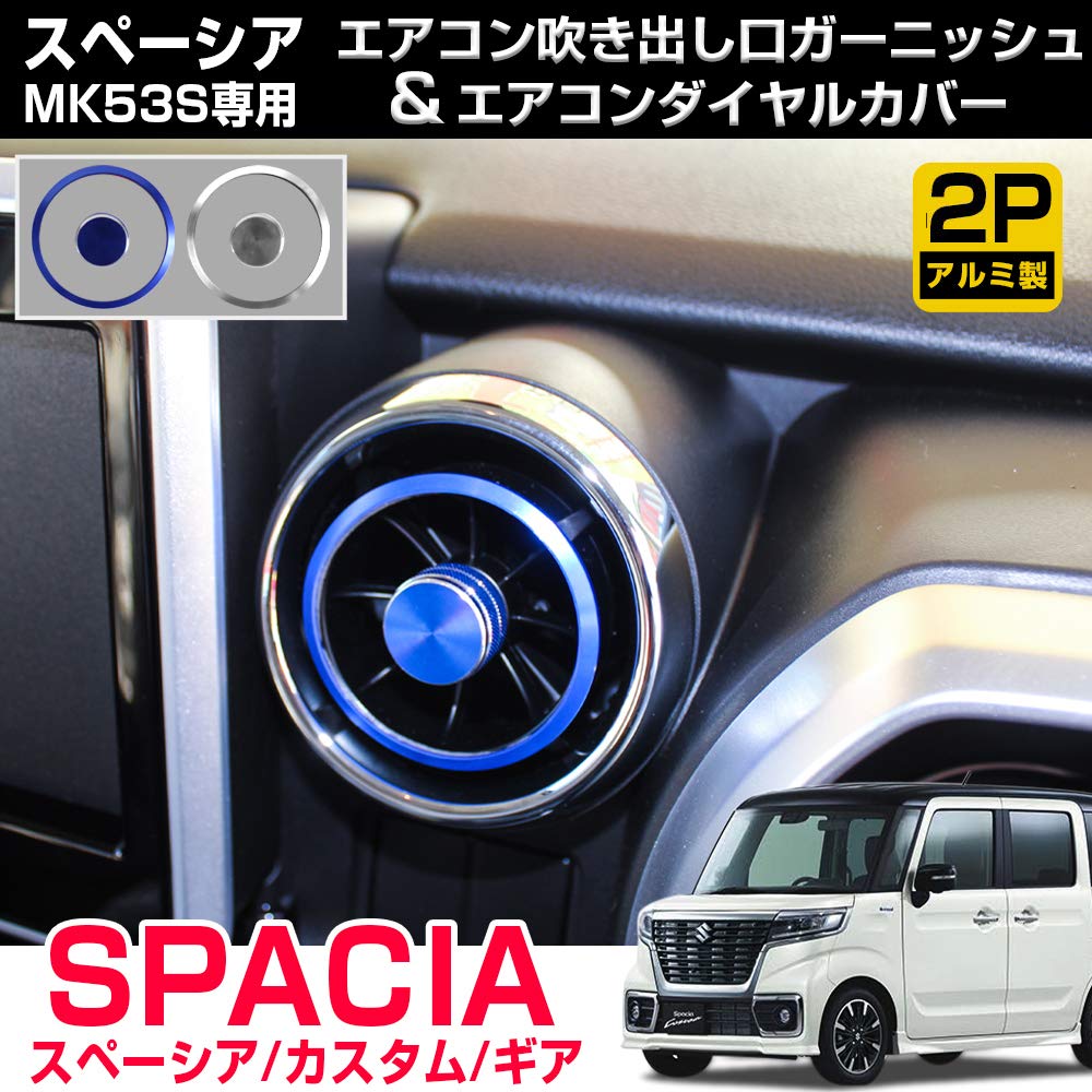 Amazon | [ネクサスジャパン] スペーシア ギア MK53S エアコン吹