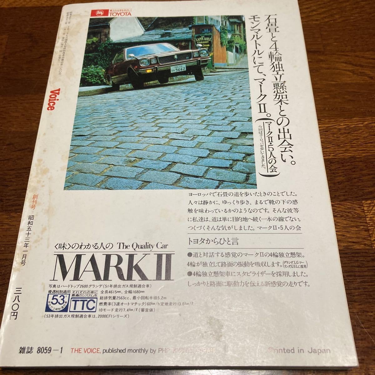 Amazon.co.jp: 「Voice」創刊号昭和53年1月号未開封 宮澤喜一 河野洋平