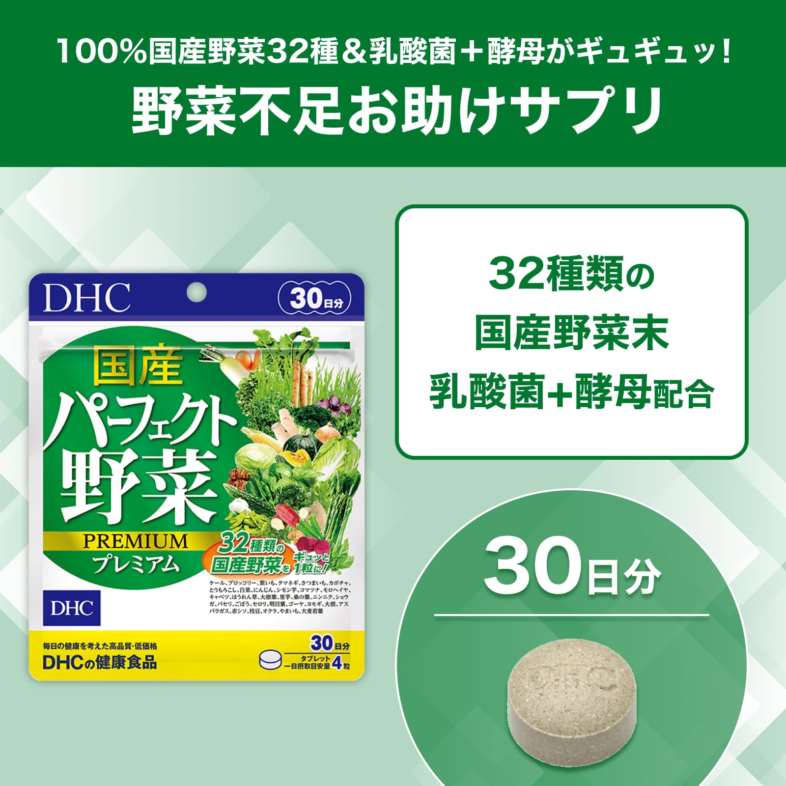 Amazon.co.jp: DHC 国産パーフェクト野菜プレミアム 30日分(120粒