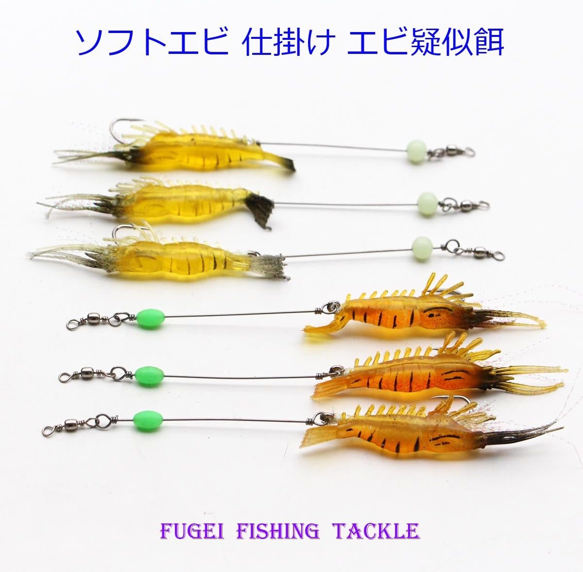 Amazon エビ 疑似餌 ソフトエビ 仕掛け 2色 6個 セット エビルアー A12sfebi 風迎 Fugei ルアー Amazon エビ 疑似餌 ソフトエビ 仕掛け 2色 6個 セット エビルアー A12sfebi 風迎 Fugei ルアー