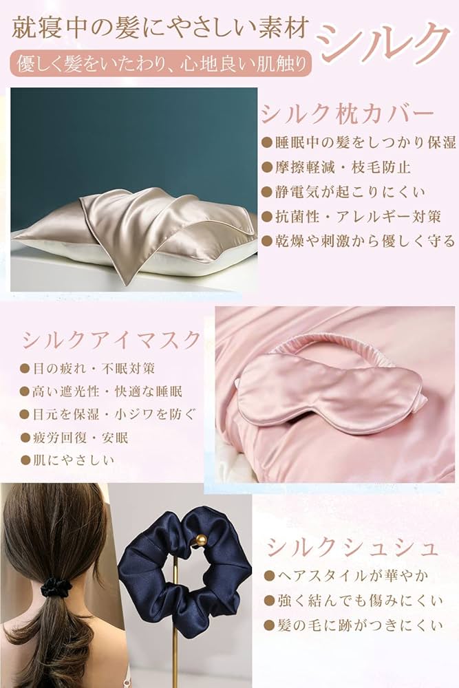 Amazon｜Utukky シルク枕カバー シルクアイマスク シルク