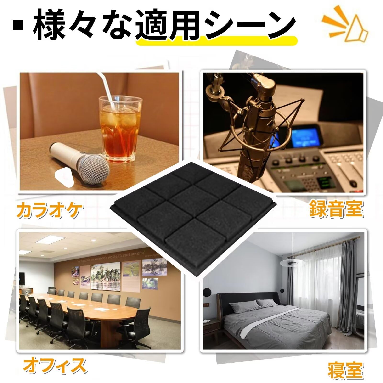 Amazon | レコーディングスタジオ 吸音材 消音 騒音 防音 吸音対策