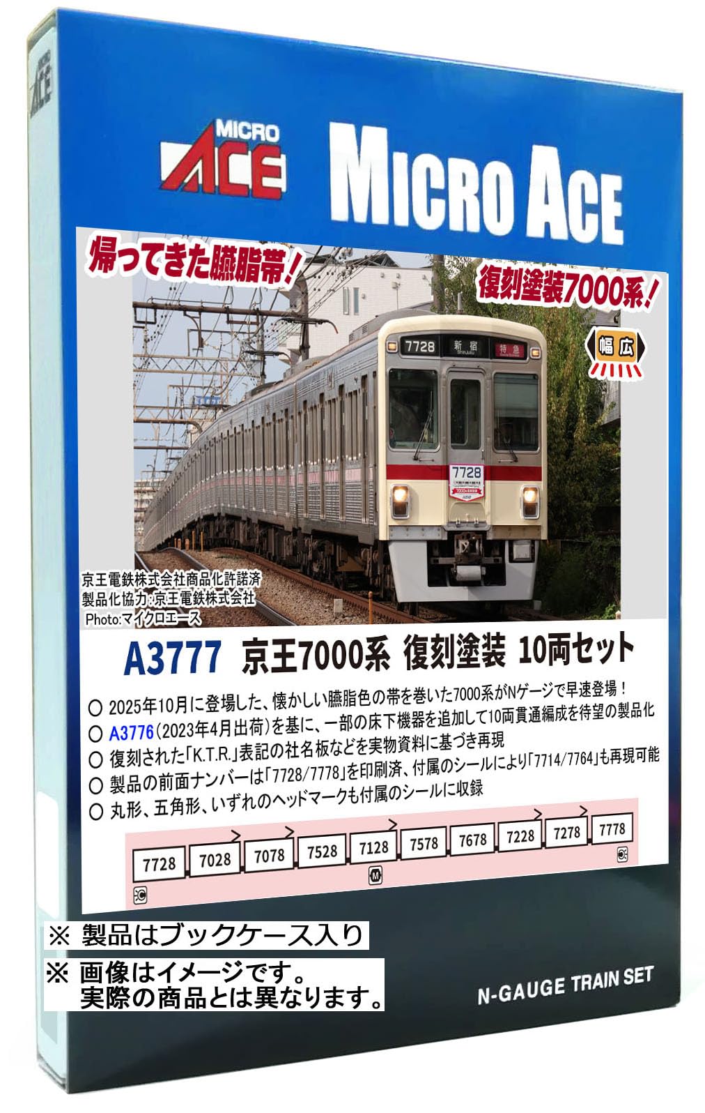 Amazon | マイクロエース (MICRO ACE) Nゲージ 京王7000系 復刻塗装 10