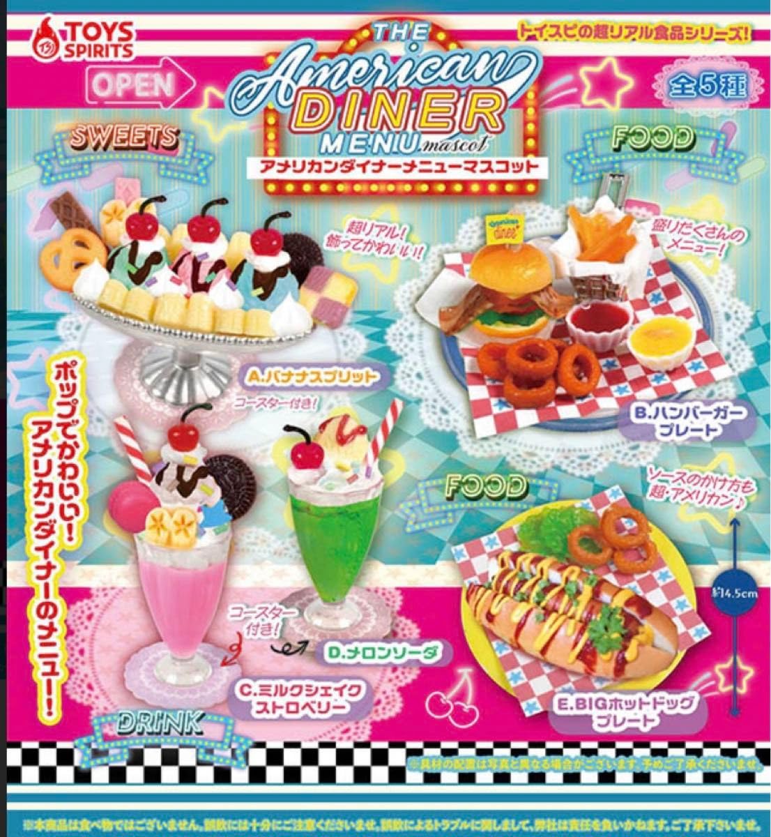 Amazon.co.jp: THE アメリカンダイナーメニューマスコット 全5種