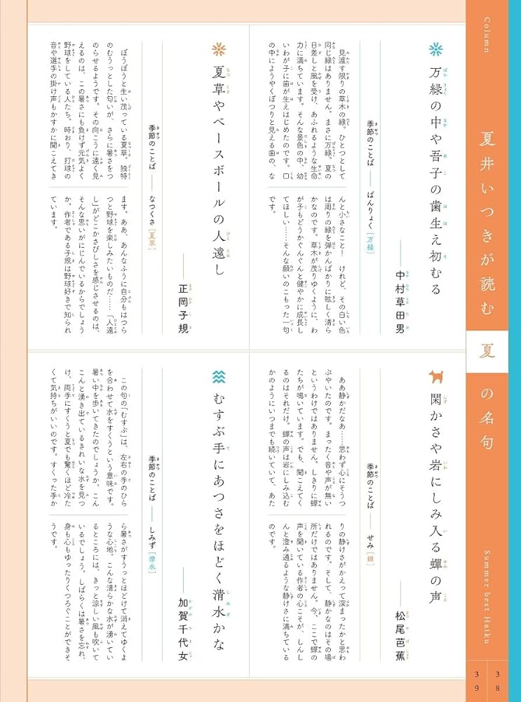 夏井いつきと深める 季節のことば辞典 | 夏井いつき |本 | 通販
