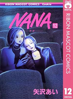 NANA―ナナ― 12