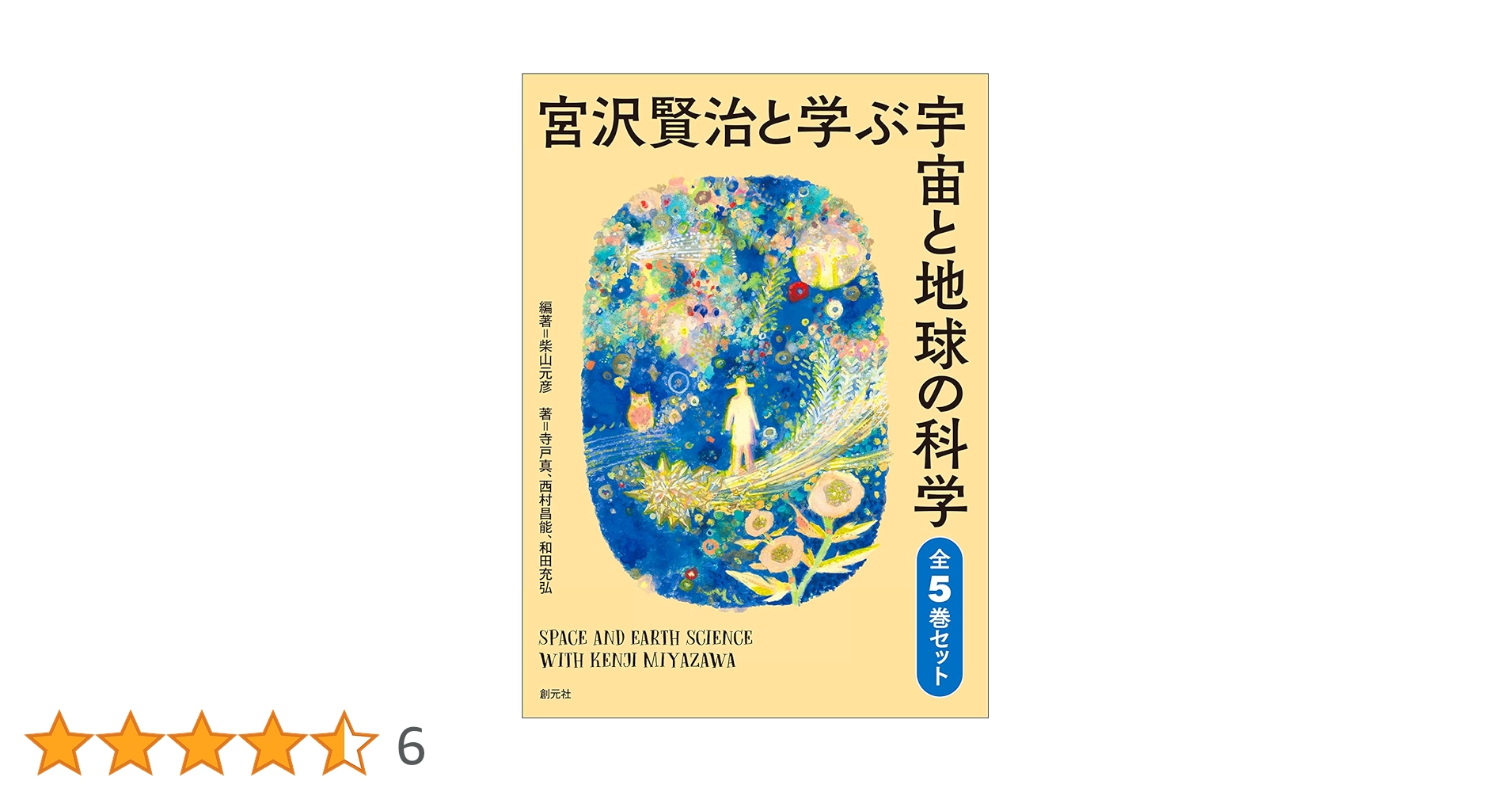 宮沢賢治と学ぶ宇宙と地球の科学 全5巻セット 宮沢賢治と学ぶ宇宙と地球の科学 全5巻セット - YouTube