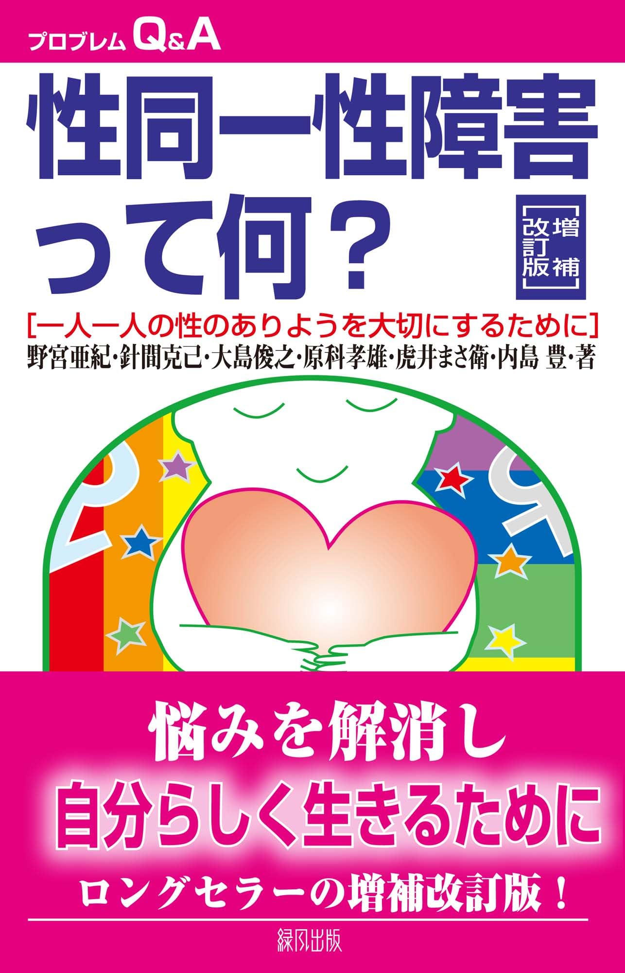 【中古】 性同一性障害と法/日本評論社/大島俊之（法学） 中古】 性同一性障害と法/日本評論社/大島俊之（法学） 71Uvuz