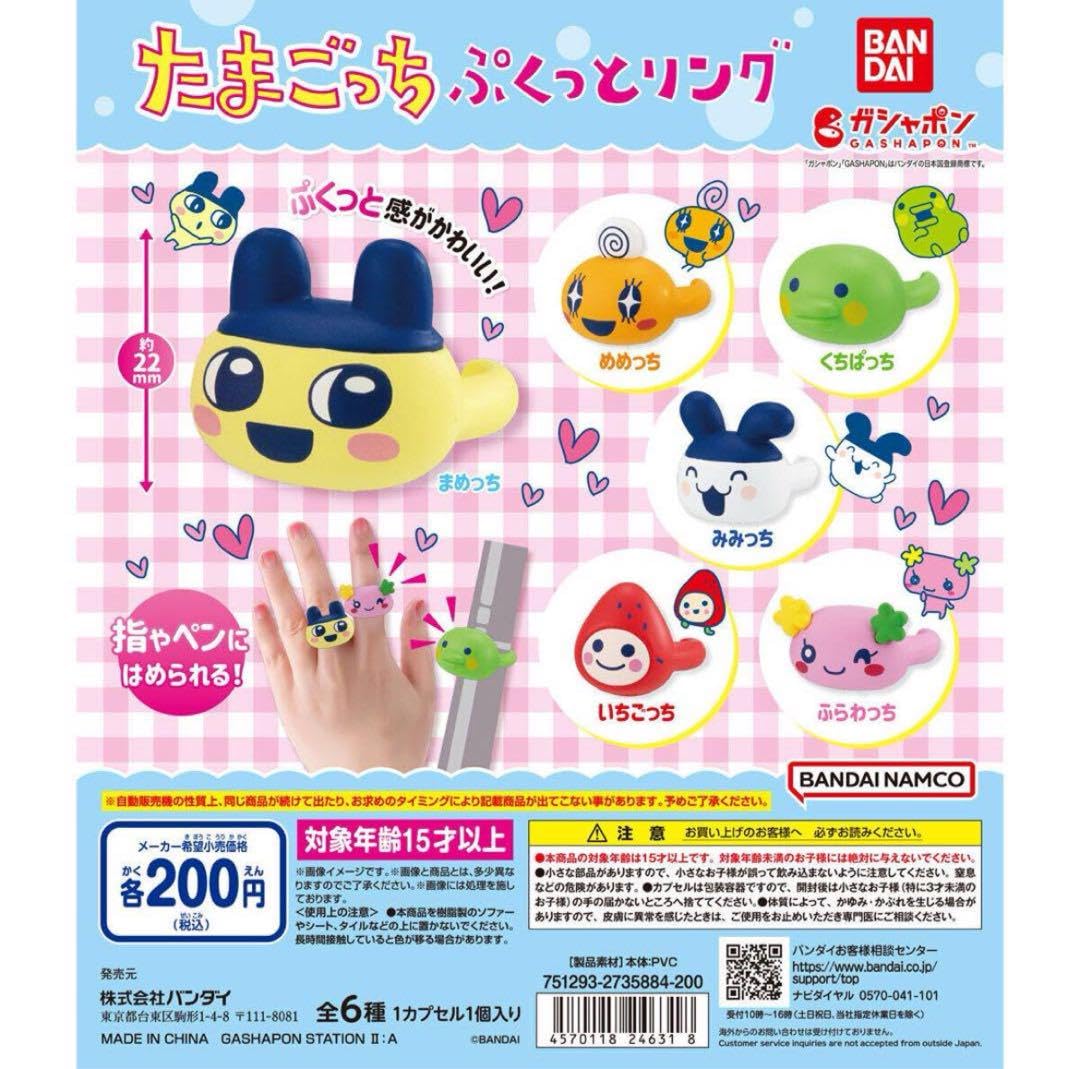 Amazon.co.jp: たまごっち ぷくっとリング ふらわっち : おもちゃ