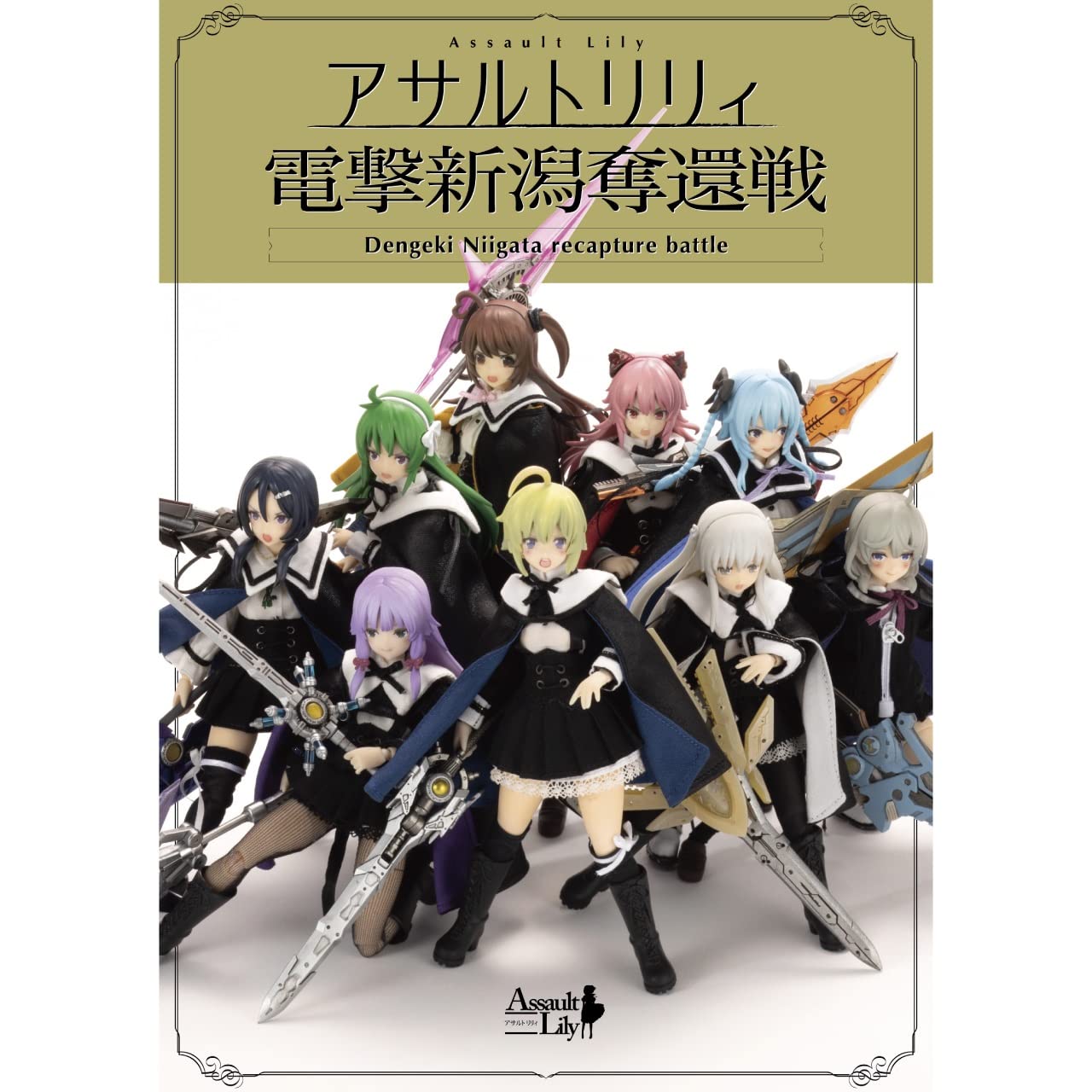 アサルトリリィ　SR セミコンプ アサルトリリィSR セミコンプ